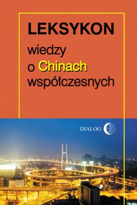 Leksykon wiedzy o Chinach współczesnych. Autor: Sanjuan Thierry. SmakLiter.pl Okładka książki Leksykon wiedzy o Chinach współczesnych
