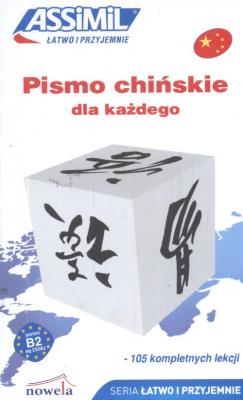 Okładka książki Pismo chińskie dla każdego
