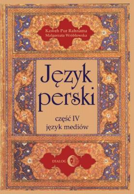 Język perski. Autor: Rahnama Pur Kaweh, Wróblewska Małgorzata. SmakLiter.pl Okładka książki Język perski