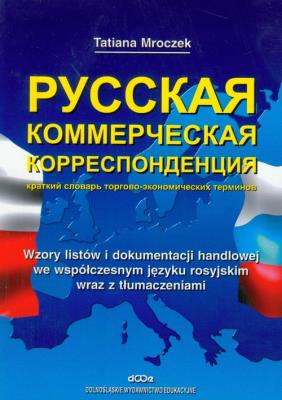Okładka książki Wzory listów i dokumentacji handlowej we współczesnym języku rosyjskim wraz z tłumaczeniami