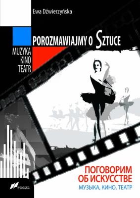 Okładka książki Porozmawiajmy o Sztuce Muzyka, kino, teatr