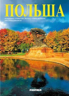 Polsza Polska wersja rosyjska. Autor: Jolanta Rabe-Jabłońska, Jabłoński Rafał, Stanisława Ja. SmakLiter.pl Okładka książki Polsza Polska wersja rosyjska