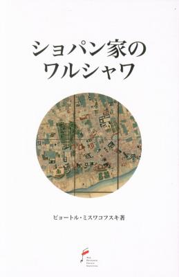 Warszawa Chopinów wersja japońska. Autor: Mysłakowski Piotr. SmakLiter.pl Okładka książki Warszawa Chopinów wersja japońska