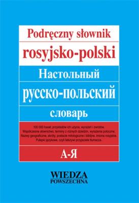Podręczny słownik rosyjsko-polski. Autor: Ryszard Stypuła. SmakLiter.pl Okładka książki Podręczny słownik rosyjsko-polski