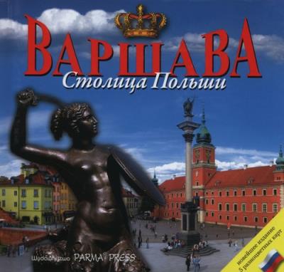 Warszawa stolica Polski wersja rosyjska. Autor: Parma Christian. SmakLiter.pl Okładka książki Warszawa stolica Polski wersja rosyjska