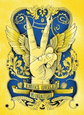 Komiks wierszem po ukraińsku. Autor: Opracowanie zbiorowe. SmakLiter.pl Okładka książki Komiks wierszem po ukraińsku