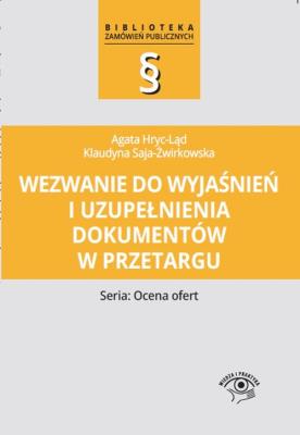 Okładka książki Wezwanie do wyjaśnień i uzupełnienia dokumentów w przetargu