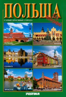 Polska najpiękniejsze miasta. Autor: Jabłoński Rafał. SmakLiter.pl Okładka książki Polska najpiękniejsze miasta