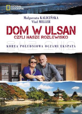 Dom w Ulsan, czyli nasze Rozlewisko. Autor: Kalicińska Małgorzata, Vlad Miller. SmakLiter.pl Okładka książki Dom w Ulsan, czyli nasze Rozlewisko