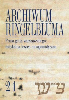 Archiwum Ringelbluma Konspiracyjne Archiwum Getta Warszawy Tom 21 Prasa getta warszawskiego. Autor: Piotr Laskowski (oprac.), Matuszewski Sebastian. SmakLiter.pl Okładka książki Archiwum Ringelbluma Konspiracyjne Archiwum Getta Warszawy Tom 21 Prasa getta warszawskiego
