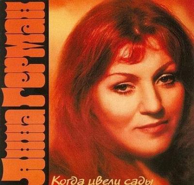 Kiedy kwitły sady CD. Autor: German Anna. SmakLiter.pl Okładka książki Kiedy kwitły sady CD