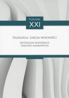 Okładka książki Filologia Lekcja wolności