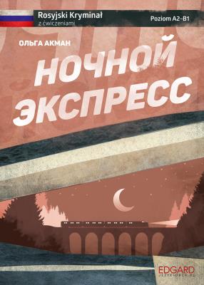 Okładka książki Rosyjski kryminał z ćwiczeniami. Ночной экспресс