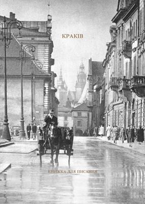 Kraków wersja ukraińska. Autor: Tomasz Fiałkowski, Krystyna Potapenko. SmakLiter.pl Okładka książki Kraków wersja ukraińska