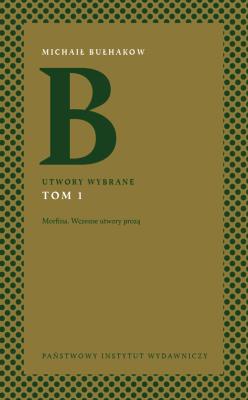 Okładka książki UTWORY WYBRANE MORFINA WCZESNE UTWORY PROZĄ TOM 1