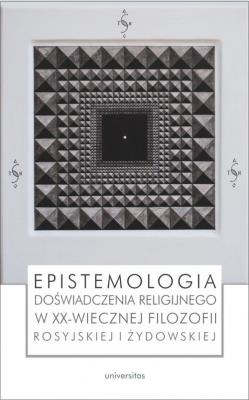 Okładka książki Epistemologia doświadczenia religijnego...