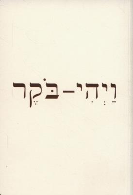 Opakowanie Notes Bereszit