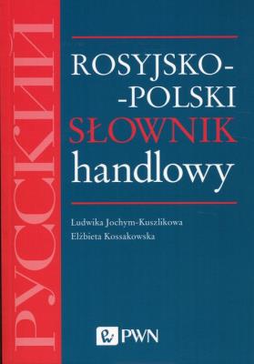 Rosyjsko-polski słownik handlowy. Autor: Jochym-Kuszlikowa Ludwika, Kossakowska Elżbieta. SmakLiter.pl Okładka książki Rosyjsko-polski słownik handlowy