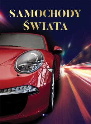 SAMOCHODY ŚWIATA. Autor: Opracowanie zbiorowe. SmakLiter.pl Okładka książki SAMOCHODY ŚWIATA