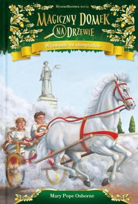 Magiczny domek na drzewie. Wyzwanie na olimpiadzie. Autor: Mary Pope Osborne. SmakLiter.pl Okładka książki Magiczny domek na drzewie. Wyzwanie na olimpiadzie