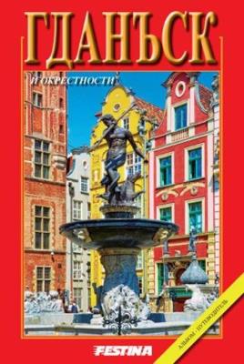 Gdańsk i okolice mini - wersja rosyjska. Autor: Jabłoński Rafał. SmakLiter.pl Okładka książki Gdańsk i okolice mini - wersja rosyjska