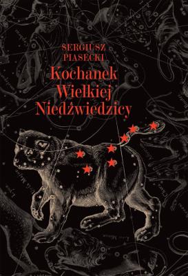 Kochanek Wielkiej Niedźwiedzicy. Autor: Piasecki Sergiusz. SmakLiter.pl Okładka książki Kochanek Wielkiej Niedźwiedzicy