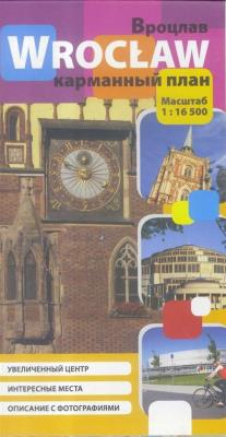Okładka książki Plan kieszonkowy - Wrocław w.rosyjska 1:16 500