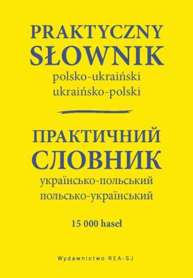 Praktyczny słownik pol-ukraiński, ukraińsko-pol. Autor: Domagalski Stanisław. SmakLiter.pl Okładka książki Praktyczny słownik pol-ukraiński, ukraińsko-pol