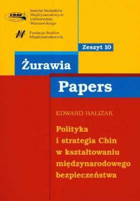 Polityka i strategia Chin w kształtowaniu międzynarodowego bezpieczeństwa 10. Autor: Haliżak Edward. SmakLiter.pl Okładka książki Polityka i strategia Chin w kształtowaniu międzynarodowego bezpieczeństwa 10