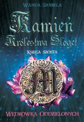 Kamień Królestwa Sloget Wędrówka Oddzielonych. Autor: WANDA SIUBIELA. SmakLiter.pl Okładka książki Kamień Królestwa Sloget Wędrówka Oddzielonych