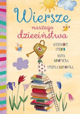 Okładka książki Wiersze naszego dzieciństwa