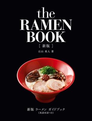 Okładka książki Ramen Book
