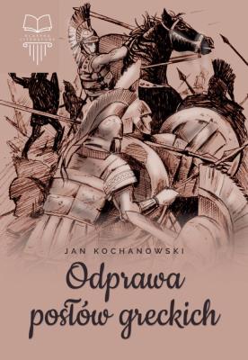 ODPRAWA POSŁÓW GRECKICH. Autor: Jan Kochanowski. SmakLiter.pl Okładka książki ODPRAWA POSŁÓW GRECKICH