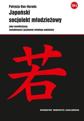 Okładka książki Japoński socjolekt młodzieżowy jako manifestacja świadomości językowej młodego pokolenia