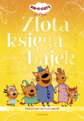 Kot-o-ciaki. Złota księga bajek. Autor: Opracowanie zbiorowe. SmakLiter.pl Okładka książki Kot-o-ciaki. Złota księga bajek