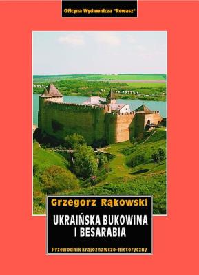 Ukraińska Bukowina i Besarabia przewodnik krajoznawczo-historyczny. Autor: Grzegorz Rąkowski. SmakLiter.pl Okładka książki Ukraińska Bukowina i Besarabia przewodnik krajoznawczo-historyczny