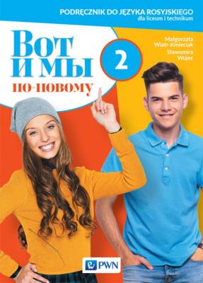 Wot i my. Po nowomu. 2 podr. w.2020 PWN. Autor: Wiatr-Kmieciak Małgorzata, Wujec Sławomira. SmakLiter.pl Okładka książki Wot i my. Po nowomu. 2 podr. w.2020 PWN