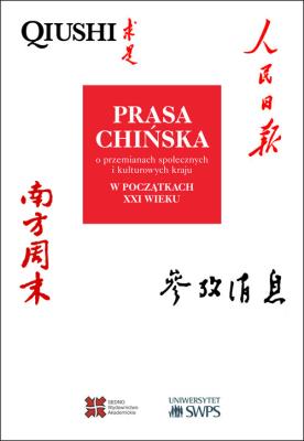 Prasa chińska o przemianach społecznych i kulturowych kraju w początkach XXI wieku. Autor: Gawlikowski Krzysztof, Ławacz Małgorzata, Łobacz Agnieszka, Marta Woźniak-Tomczak, Afek Joanna. SmakLiter.pl Okładka książki Prasa chińska o przemianach społecznych i kulturowych kraju w początkach XXI wieku
