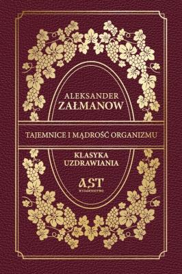Tajemnice i mądrość organizmu. Autor: Załmanow Aleksander. SmakLiter.pl Okładka książki Tajemnice i mądrość organizmu