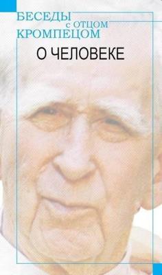 Besedy z Otcom Krompecom. O Czeloweke. Autor: Weksler-Waszkinel Romuald Jakub. SmakLiter.pl Okładka książki Besedy z Otcom Krompecom. O Czeloweke