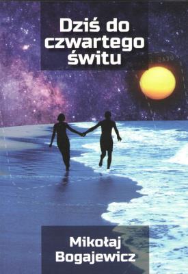 Dziś do czwartego świtu. Autor: BOGAJEWICZ MIKOŁAJ. SmakLiter.pl Okładka książki Dziś do czwartego świtu