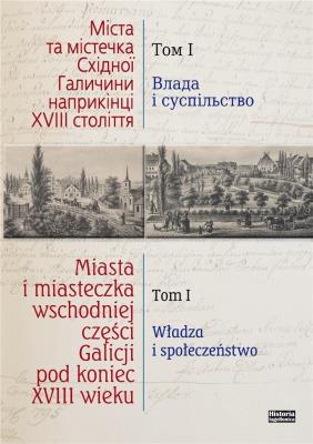 Miasta i miasteczka wsch. cześci Galicji T.1. Autor: red. Tomasz Kargol, Bogdana Petryszak, Ślusarek Krzysztof. SmakLiter.pl Okładka książki Miasta i miasteczka wsch. cześci Galicji T.1