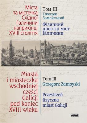 Miasta i miasteczka wsch. cześci Galicji T.3. Autor: red. Tomasz Kargol, Bogdana Petryszak, Ślusarek Krzysztof. SmakLiter.pl Okładka książki Miasta i miasteczka wsch. cześci Galicji T.3