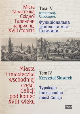Miasta i miasteczka wsch. cześci Galicji T.4. Autor: red. Tomasz Kargol, Bogdana Petryszak, Ślusarek Krzysztof. SmakLiter.pl Okładka książki Miasta i miasteczka wsch. cześci Galicji T.4