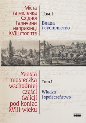 Miasta i miasteczka wschodniej części Galicji pod koniec XVIII wieku. Tom 1. Autor: Praca zbiorowa. SmakLiter.pl Okładka książki Miasta i miasteczka wschodniej części Galicji pod koniec XVIII wieku. Tom 1