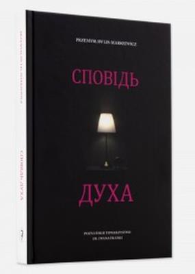 Okładka książki Spowiedź ducha wer. ukraińska