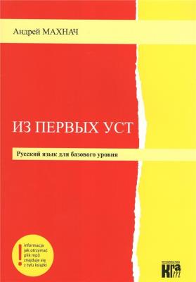 Iz pierwych ust. Poziom podstawowy. Autor: Andrei Mahnacz. SmakLiter.pl Okładka książki Iz pierwych ust. Poziom podstawowy