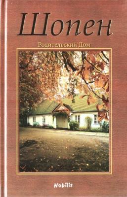 Chopin - mini w.rosyjska. Autor: Krzysztof Burek, Paweł Jaroszewski. SmakLiter.pl Okładka książki Chopin - mini w.rosyjska
