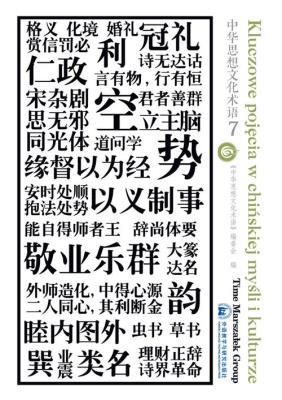 Okładka książki Kluczowe pojęcia w chińskiej myśli i kulturze Tom 7