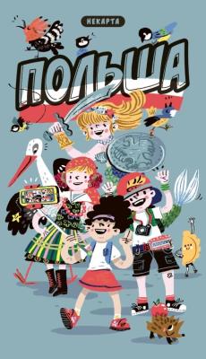 Niemapa. Polska wersja rosyjska. Autor:   Praca zbiorowa. SmakLiter.pl Okładka książki Niemapa. Polska wersja rosyjska